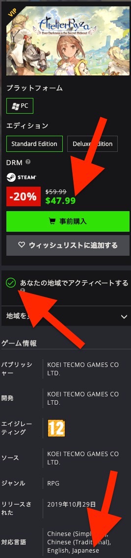 VIP会員から見たGMGの商品ページ。対応言語欄にJapaneseがあり、日本からでも有効化できるとのこと