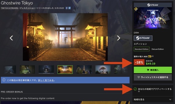 Green Man Gamingの商品ページ。日本語対応で、日本からでも有効化可能なことを明記