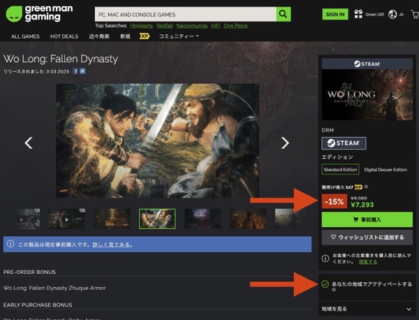 Green Man GamingのPC版「Wo Long: Fallen Dynasty」の商品ページ。日本からでも有効化できるSteamキーを販売（2023年2月17日時点）