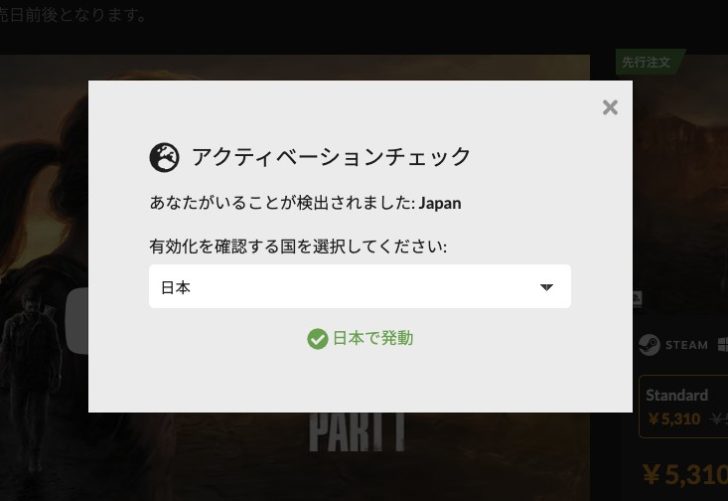 FanaticalのPC版「The Last of Us Part I」の商品ページより。今後変更があるかもしれませんが、今のところは日本からでも有効化できるとのこと