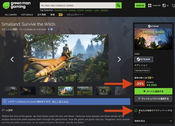 Green Man GamingのPC版「Smalland: Survive the Wilds」の商品ページ