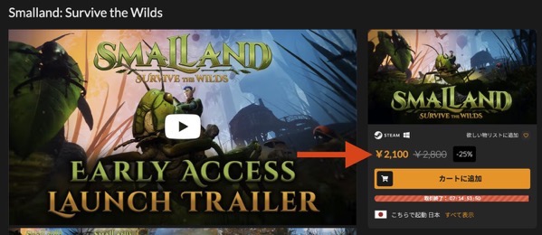 FanaticalのPC版「Smalland: Survive the Wilds」の商品ページ