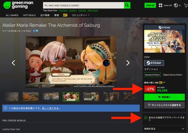 Green Man GamingのPC版「マリーのアトリエ Remake」の商品ページ。日本語対応、日本からでも有効化可能なことを明記