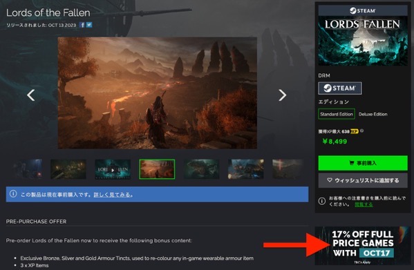 Green Man GamingのPC版「Lords of the Fallen」の商品ページ。右下にクーポンコードがある