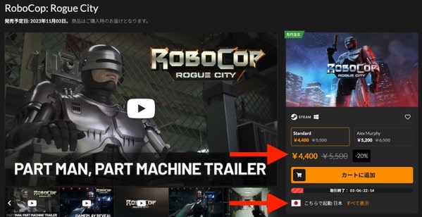 FanaticalのPC版「RoboCop: Rogue City」の商品ページ