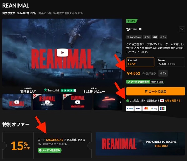 Fanaticalでの商品ページ。特別オファーの下でクーポンを適用すると15%OFFに。日本語対応、日本からでも有効化可能なことを明記。