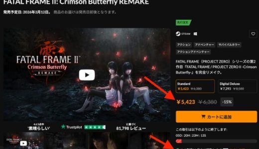 PC版”零 ～紅い蝶～ REMAKE”をSteamより15%安く買う方法【FATAL FRAME II: Crimson Butterfly REMAKE】