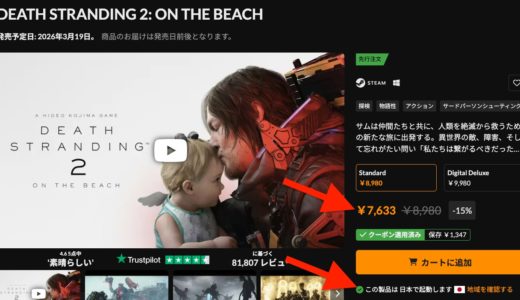 PC版デス・ストランディング2をSteamより15%安く買う方法【DEATH STRANDING 2: ON THE BEACH】